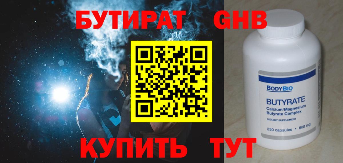 БУТИРАТ BDO 33%  Вход с VPN  Вязники 